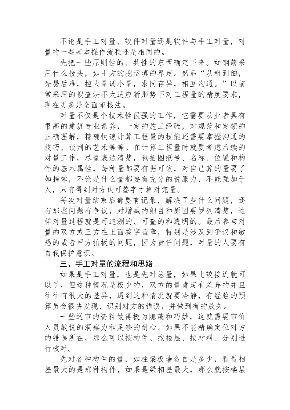 工程结算审计对量的基本原则及思路.docx_第2页