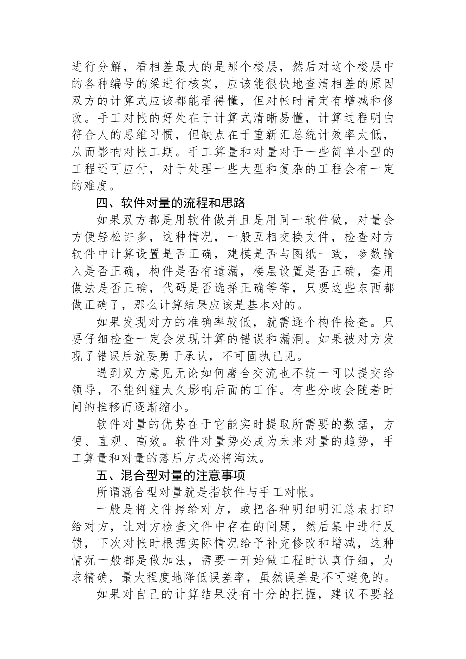工程结算审计对量的基本原则及思路.docx_第3页