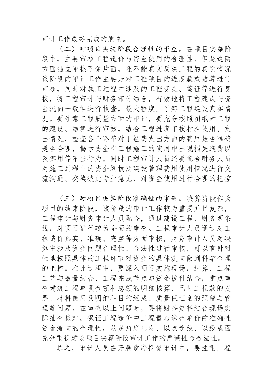 工程审计与财务审计相结合的审计思路探讨.docx_第3页