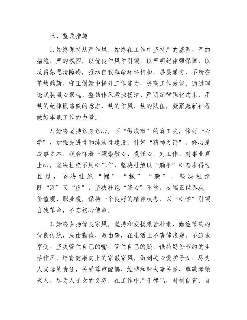 工作纪律和生活纪律交流研讨发言稿.docx_第3页