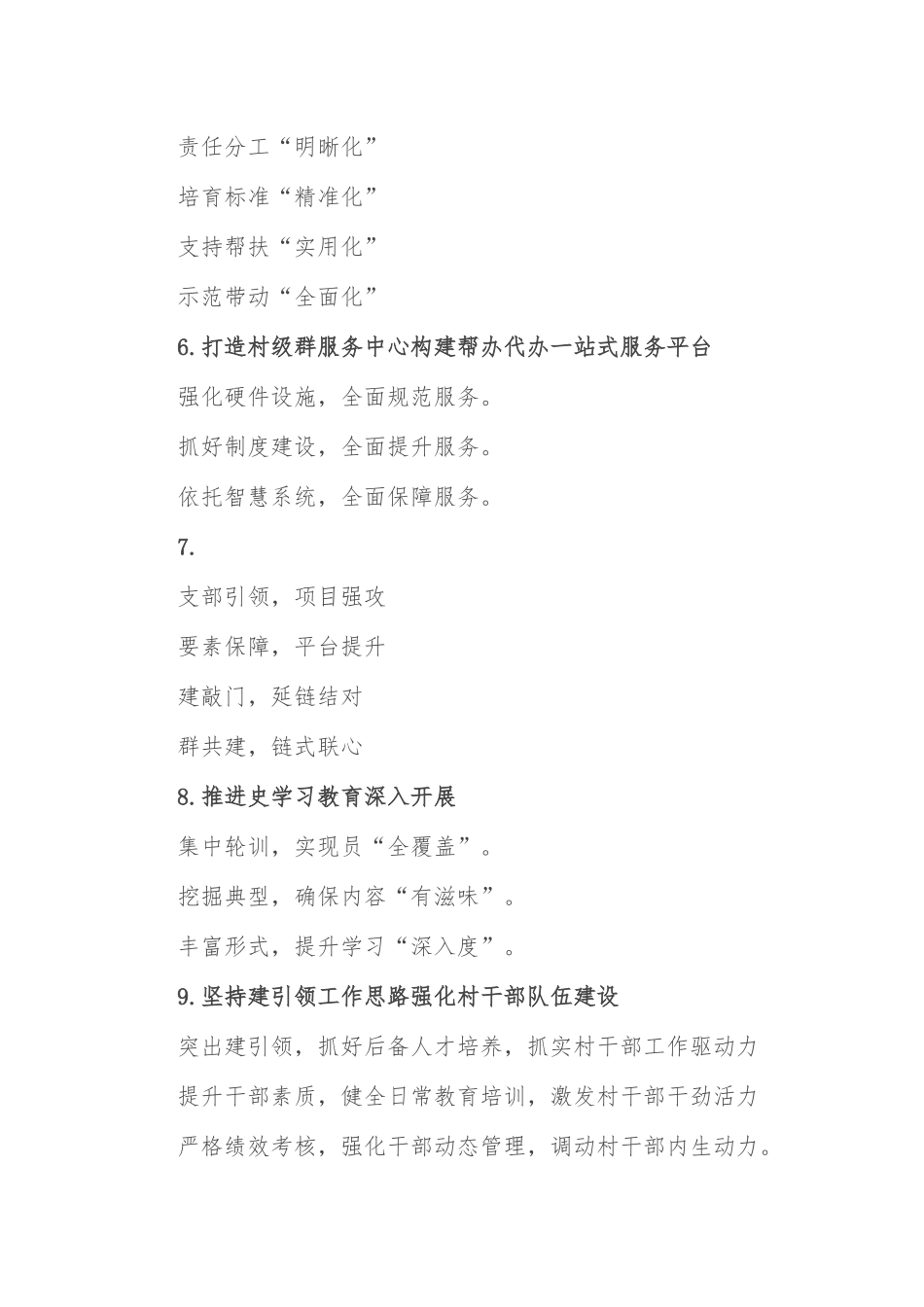 工作信息写作提纲30例（第五辑）.docx_第2页