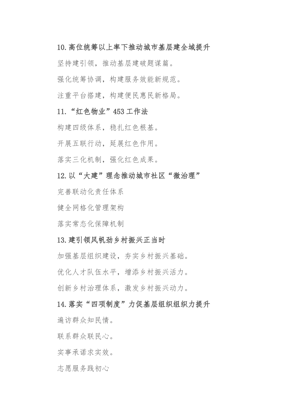 工作信息写作提纲30例（第五辑）.docx_第3页