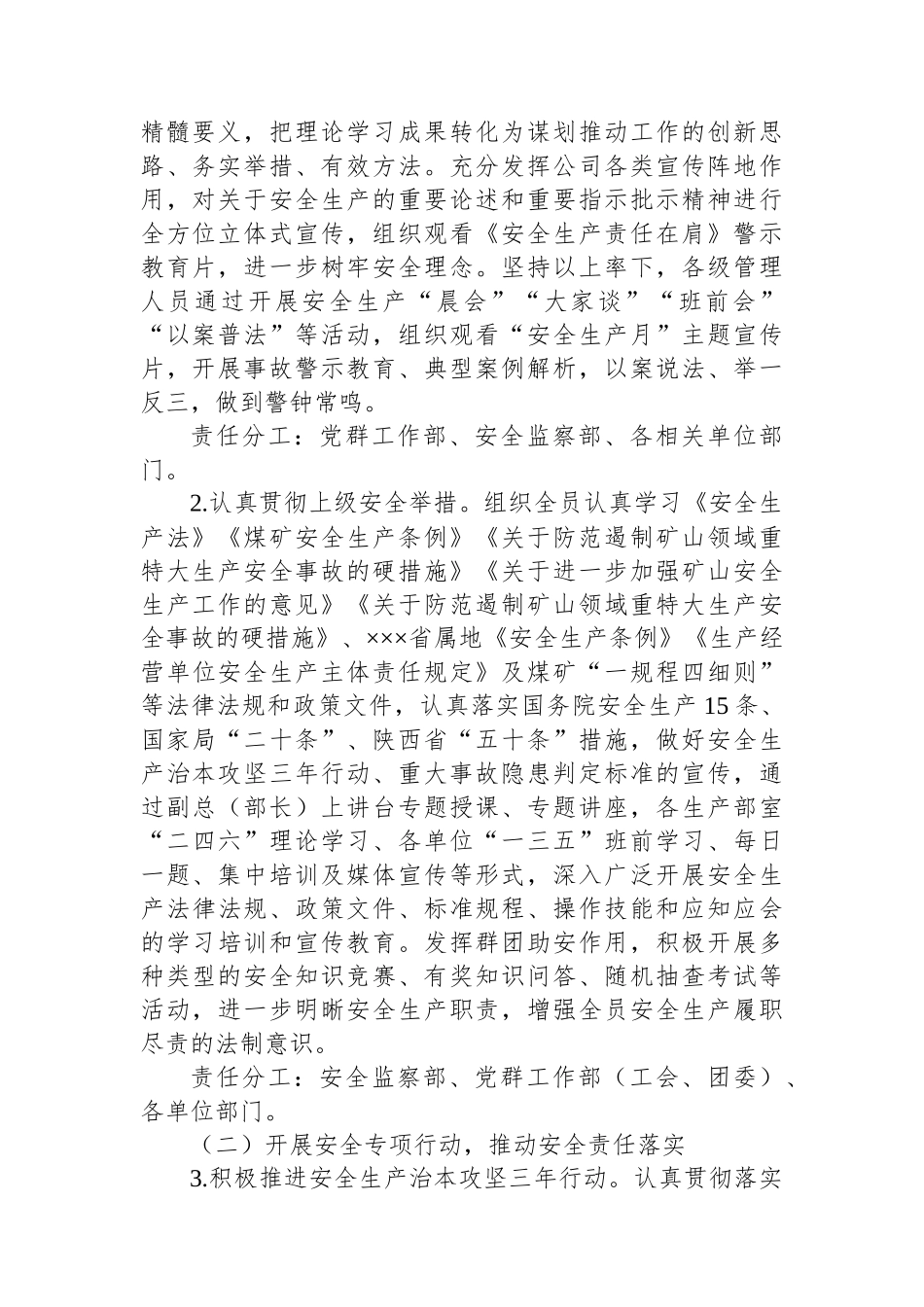 公司2024年“安全生产月”活动实施方案.docx_第2页