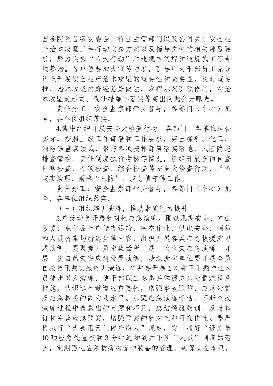 公司2024年“安全生产月”活动实施方案.docx_第3页
