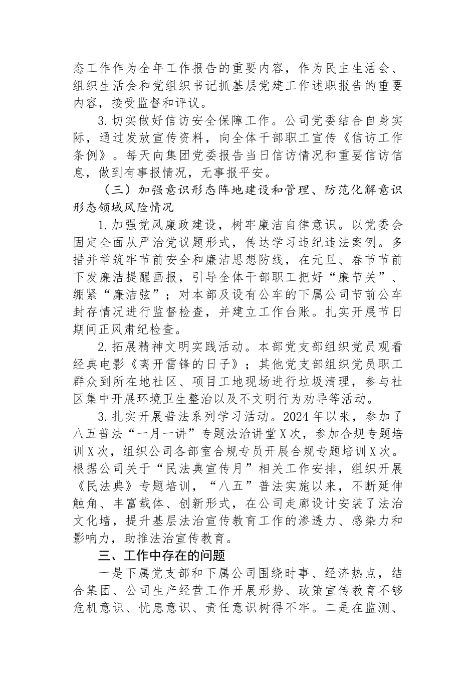 公司2024年度落实意识形态工作责任制的自检自查报告.docx_第3页