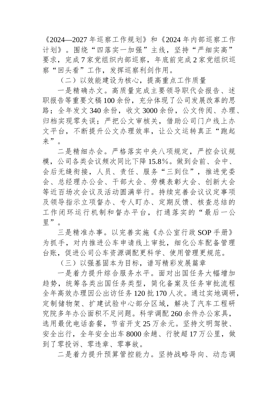 公司党委办公室2024年上半年工作总结及下半年计划.docx_第2页