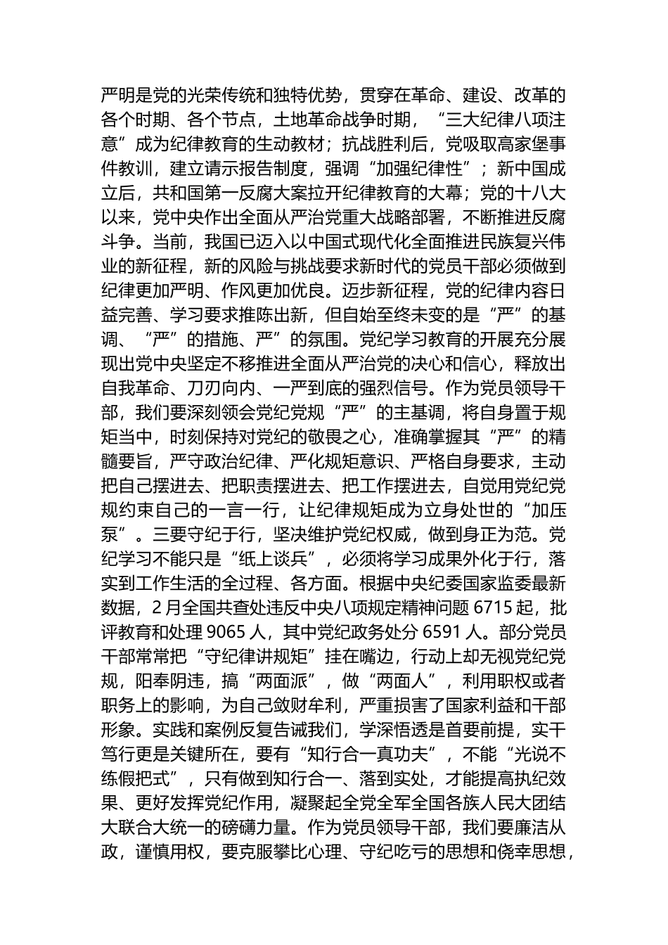 党纪学习教育读书班学习《中国共产党纪律处分条例》研讨发言提纲.docx_第2页