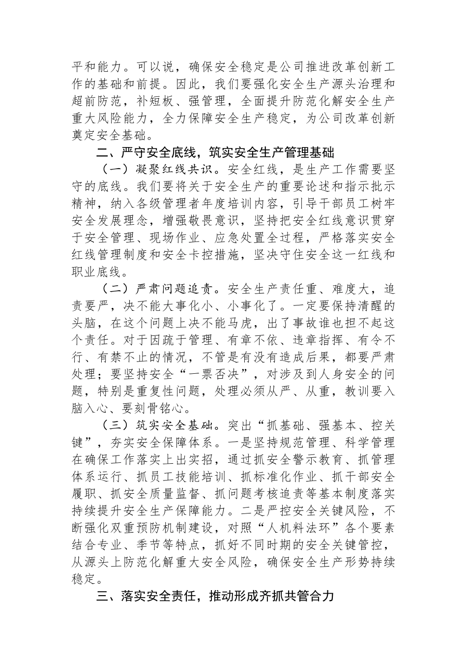 公司党委书记在安委会专题会上的讲话.docx_第2页