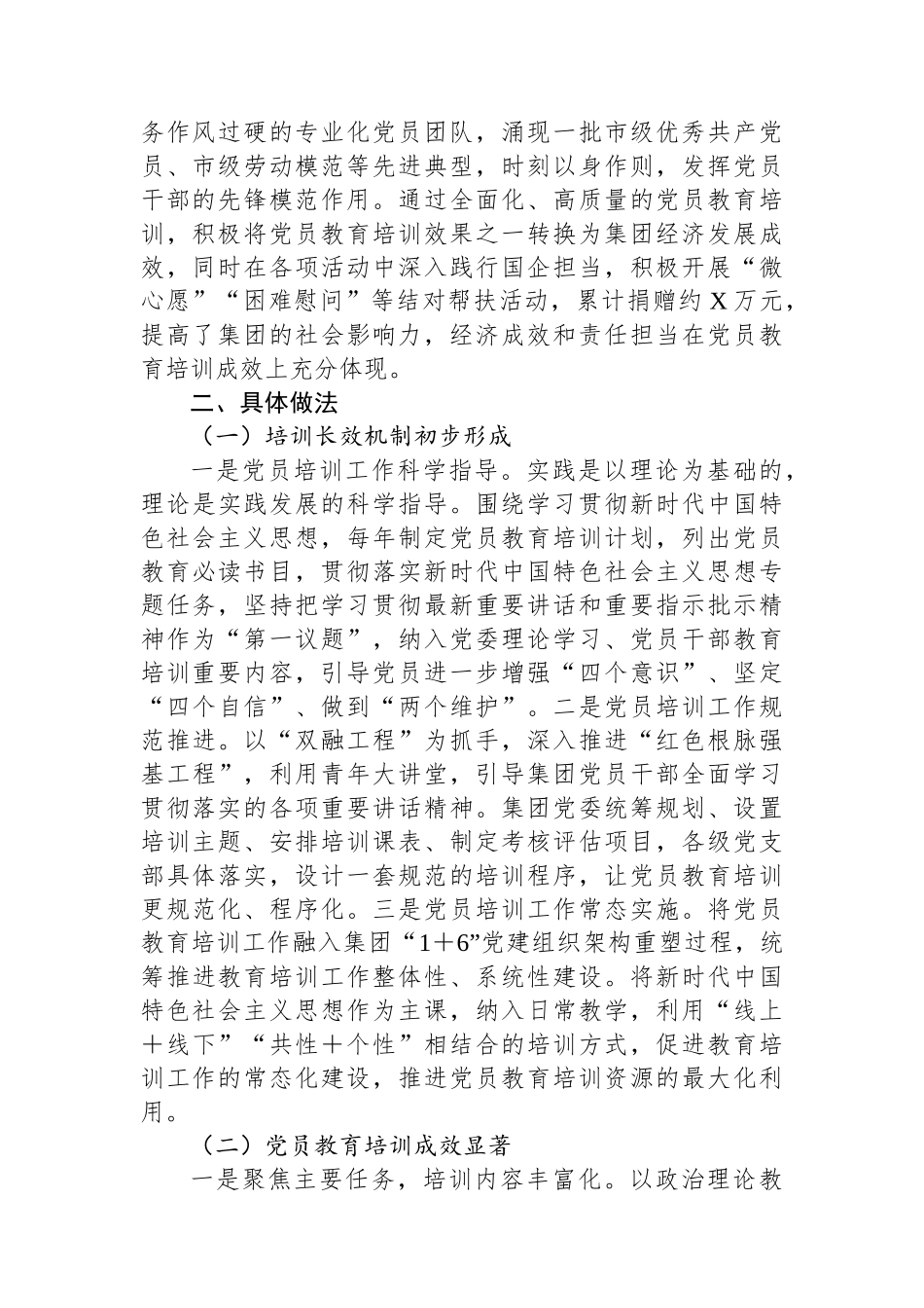 公司党员教育培训总结评估报告.docx_第2页