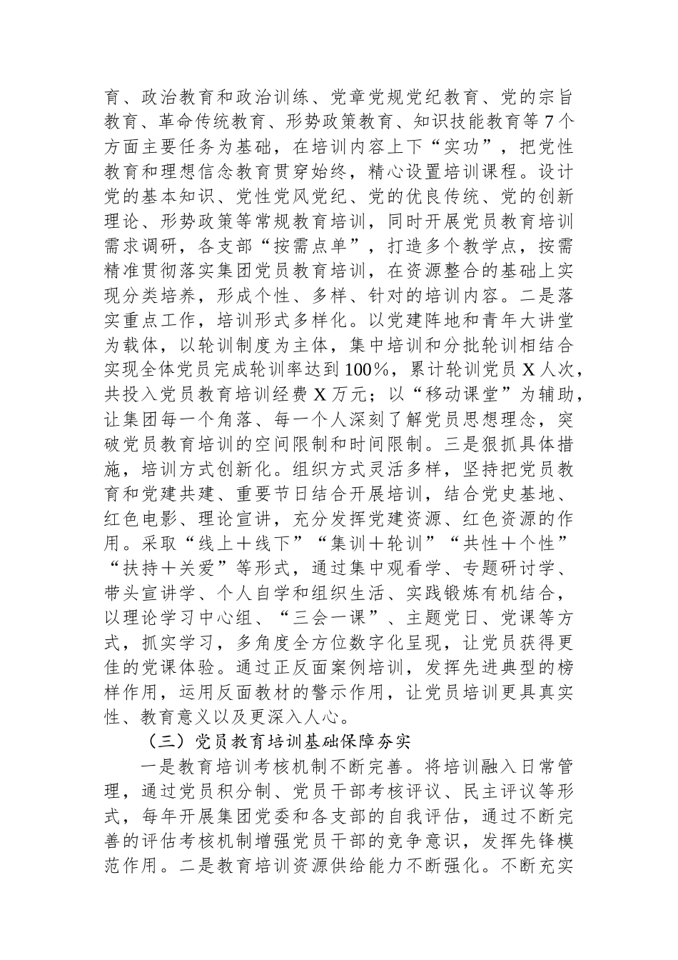公司党员教育培训总结评估报告.docx_第3页