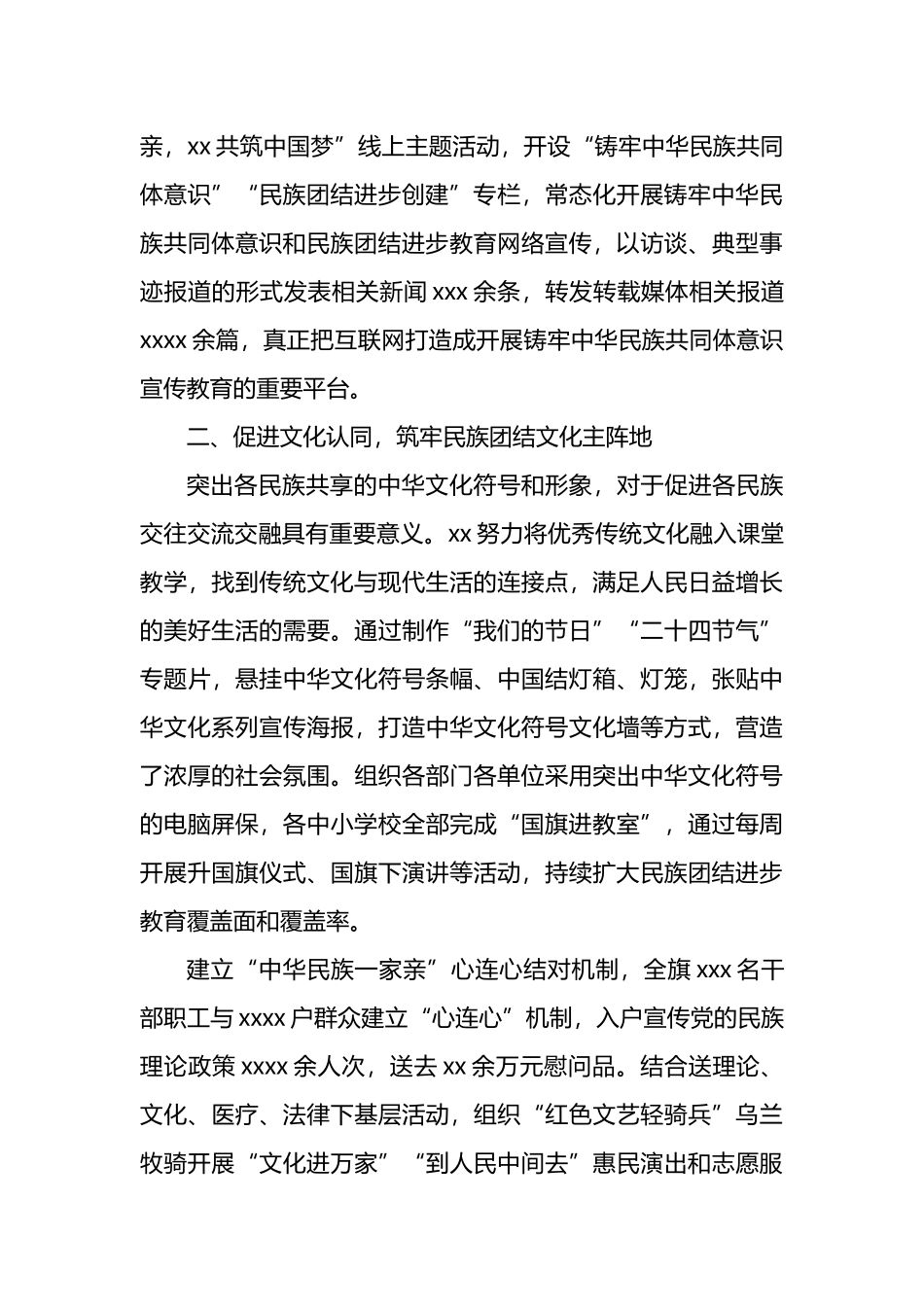 开展铸牢中华民族共同体意识工作总结材料汇编（7篇）.docx_第3页
