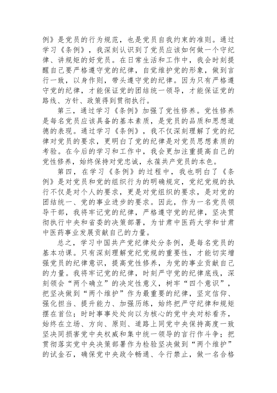 党纪学习教育读书班研讨交流发言：把党纪刻印于心 见之于行.docx_第2页