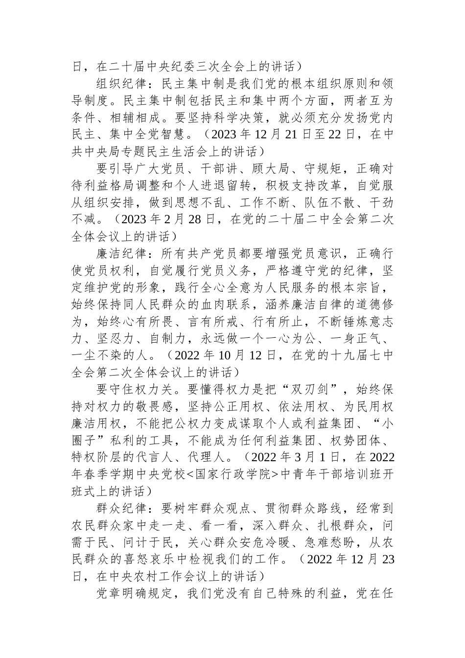 党纪学习教育读书班研讨交流发言：学纪知纪明纪守纪，做合格的党员干部.docx_第2页