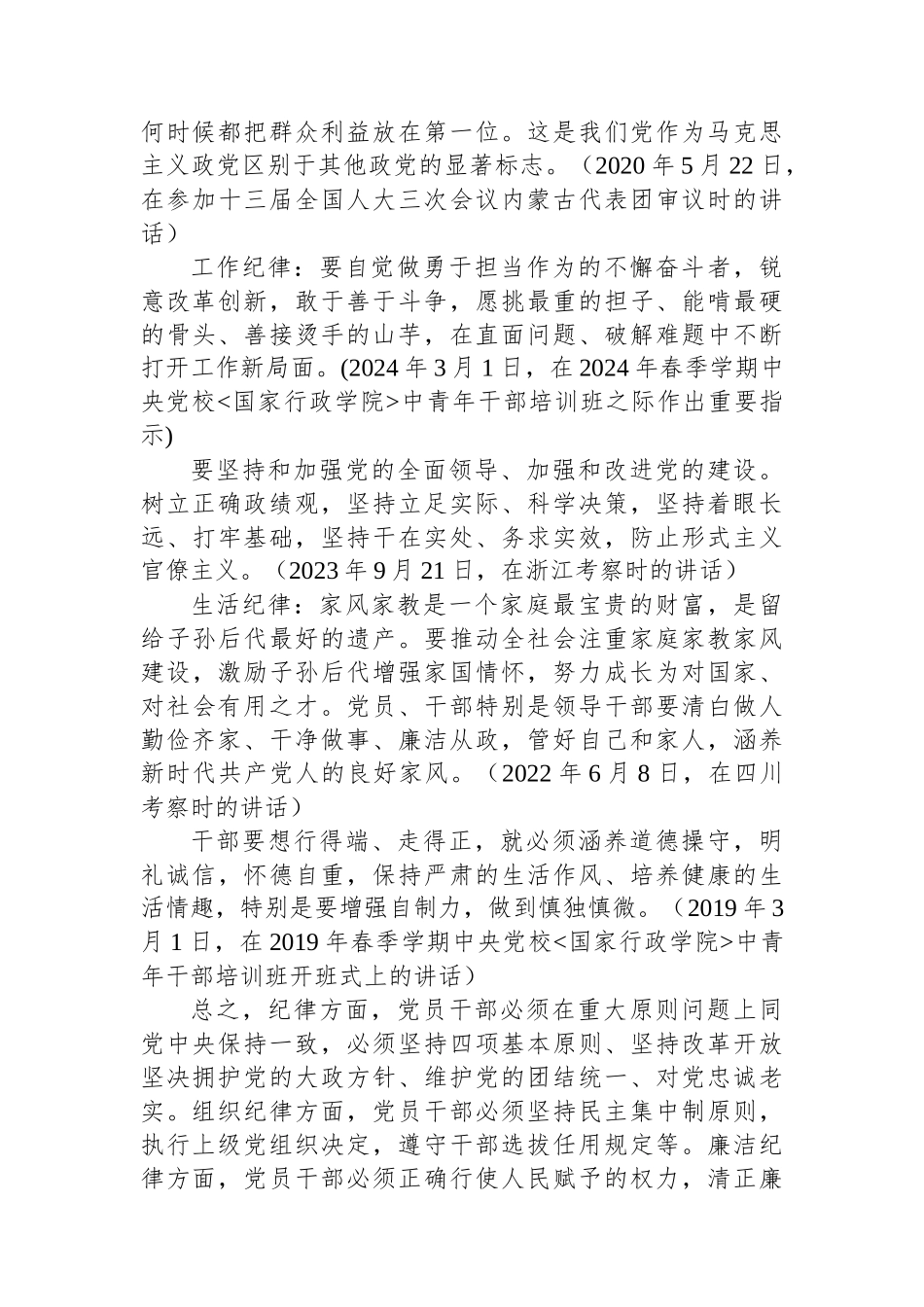 党纪学习教育读书班研讨交流发言：学纪知纪明纪守纪，做合格的党员干部.docx_第3页