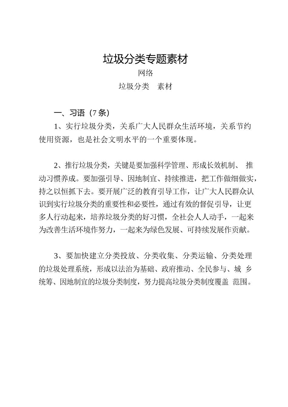 垃圾分类写作素材.docx_第1页