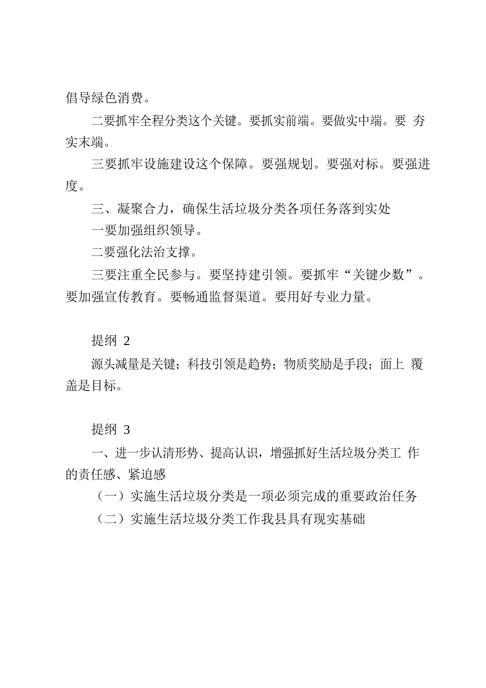 垃圾分类写作素材.docx_第3页