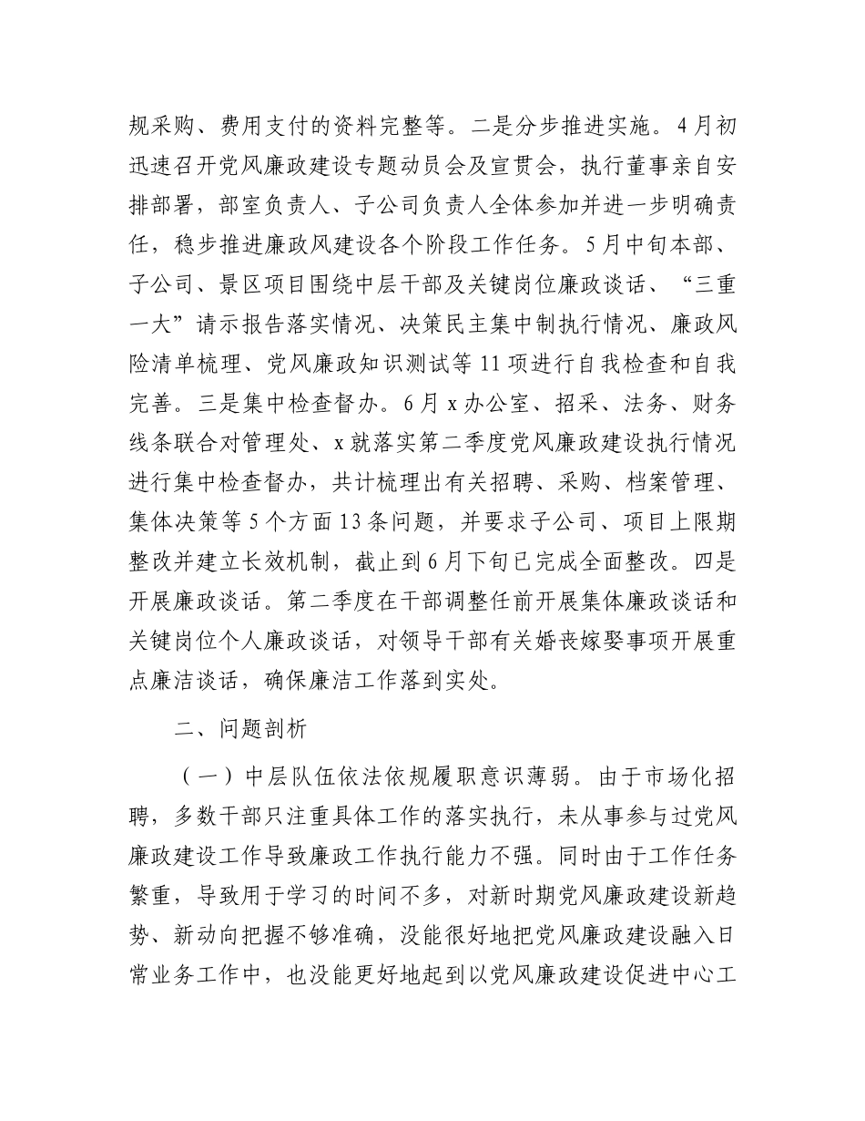 公司关于第二季度党风廉政建设落实情况汇报.docx_第2页