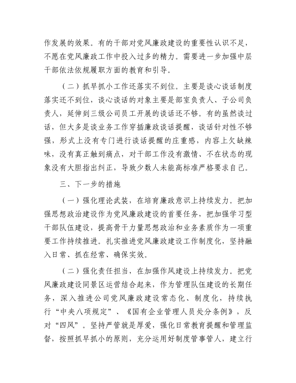 公司关于第二季度党风廉政建设落实情况汇报.docx_第3页