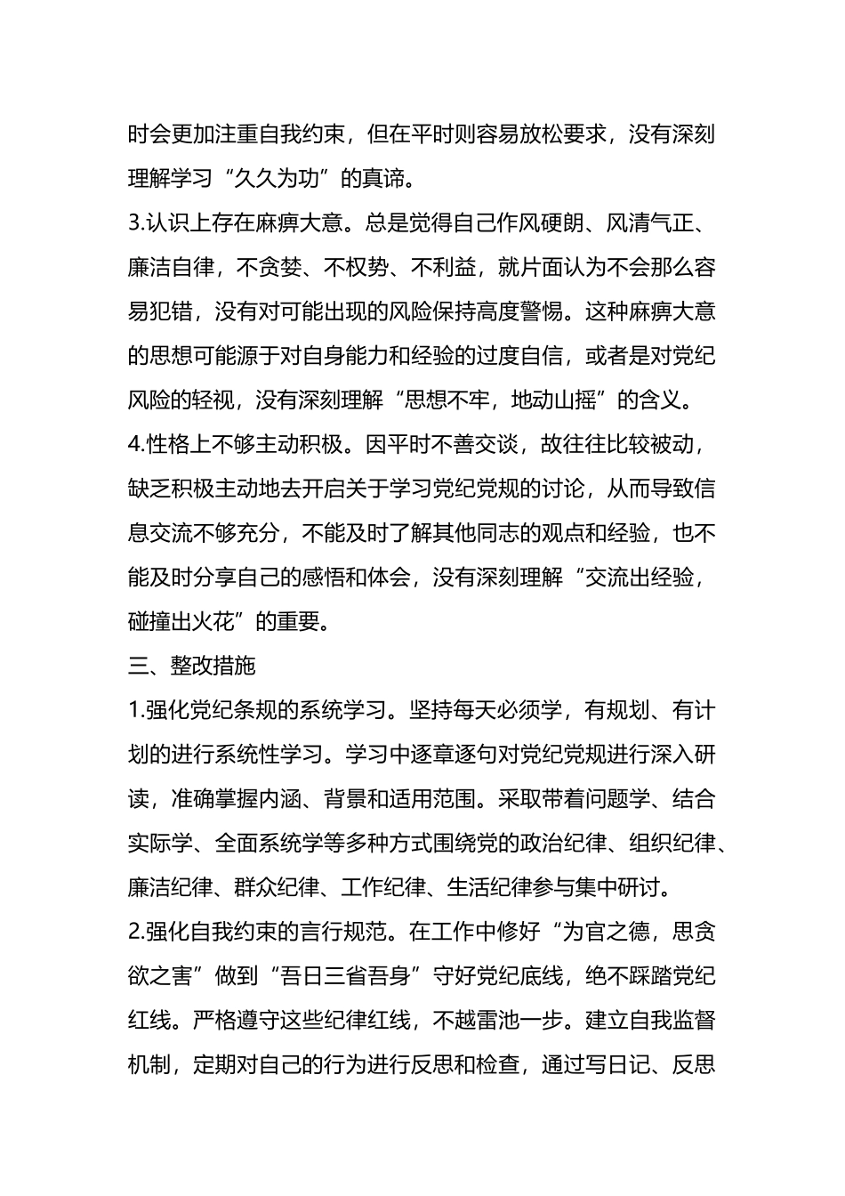 党纪学习教育个人检视剖析材料.docx_第3页