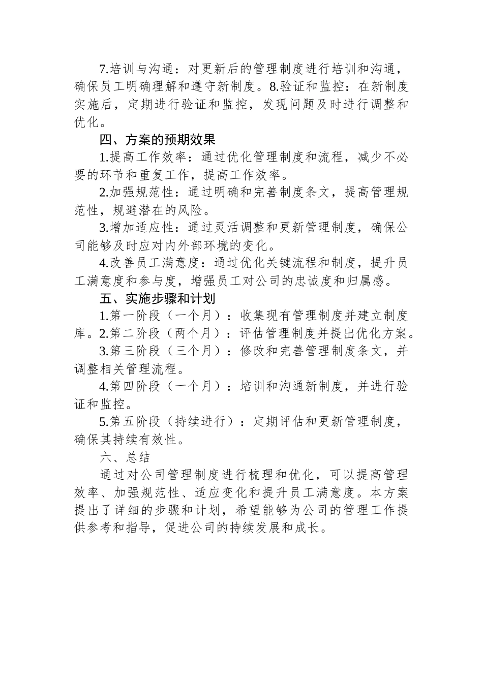 公司管理制度梳理方案.docx_第2页