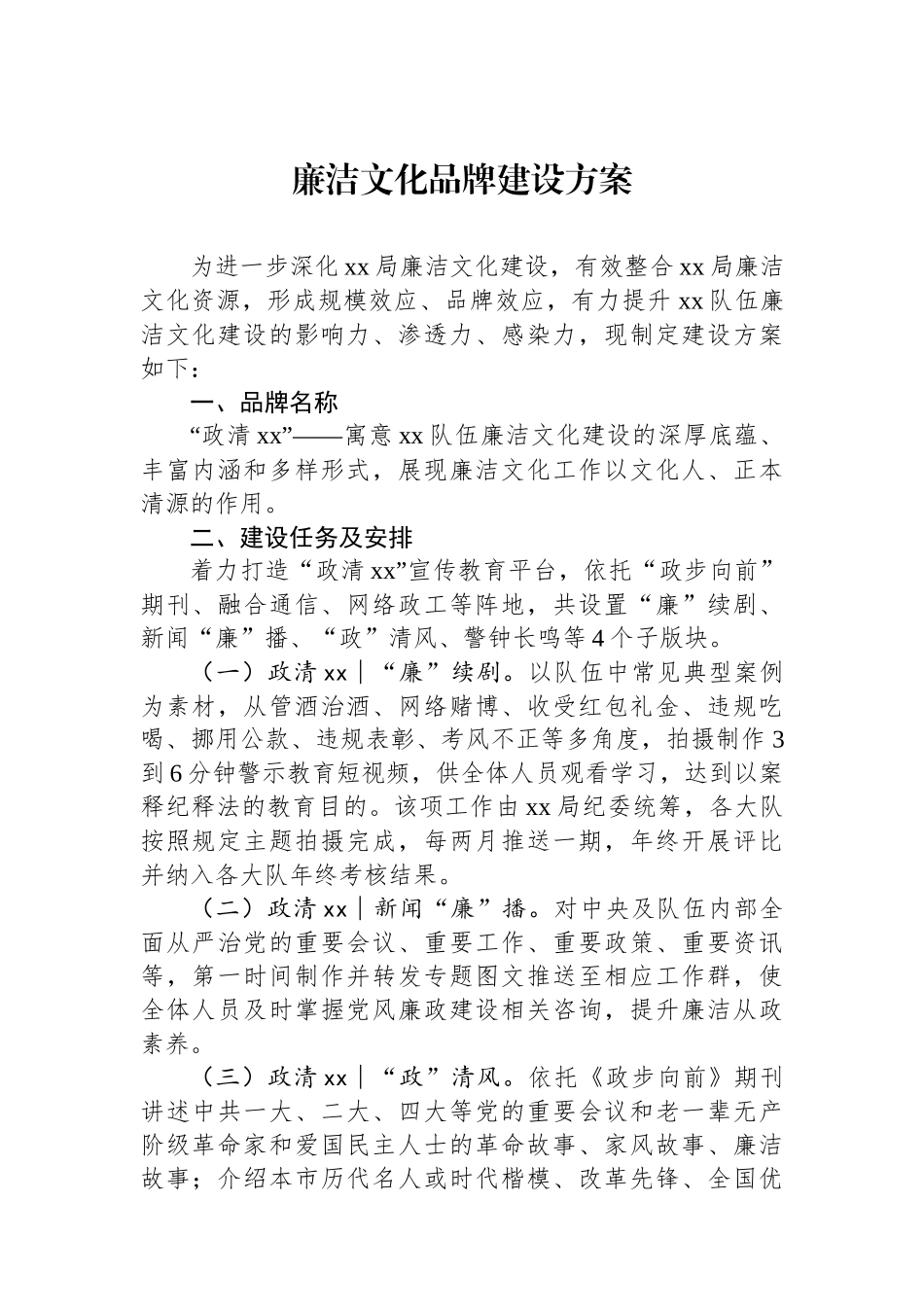 廉洁文化品牌建设方案.docx_第1页