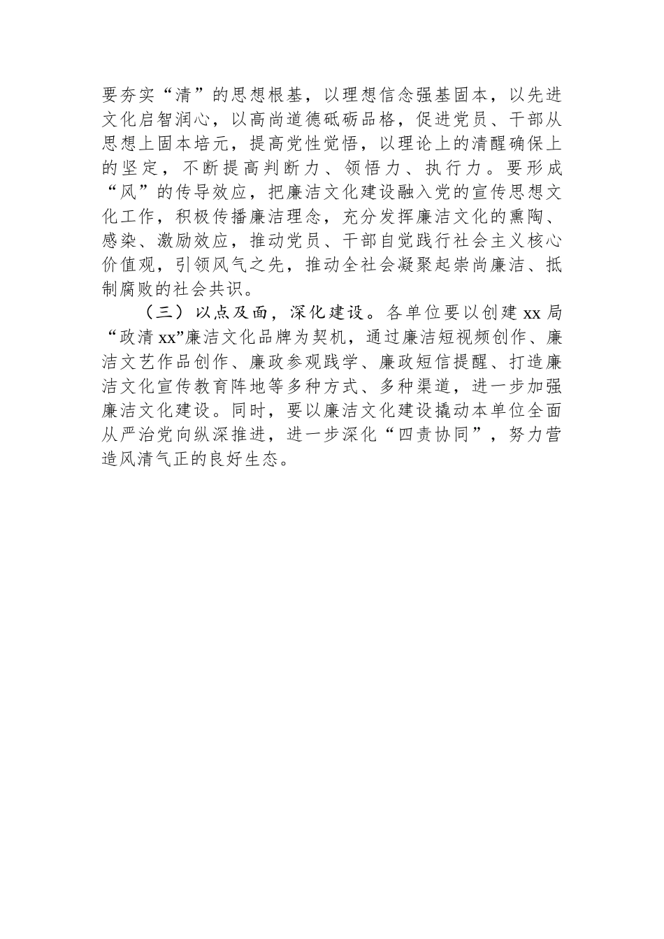 廉洁文化品牌建设方案.docx_第3页