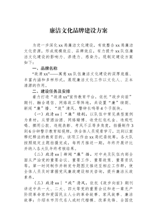 廉洁文化品牌建设方案.docx