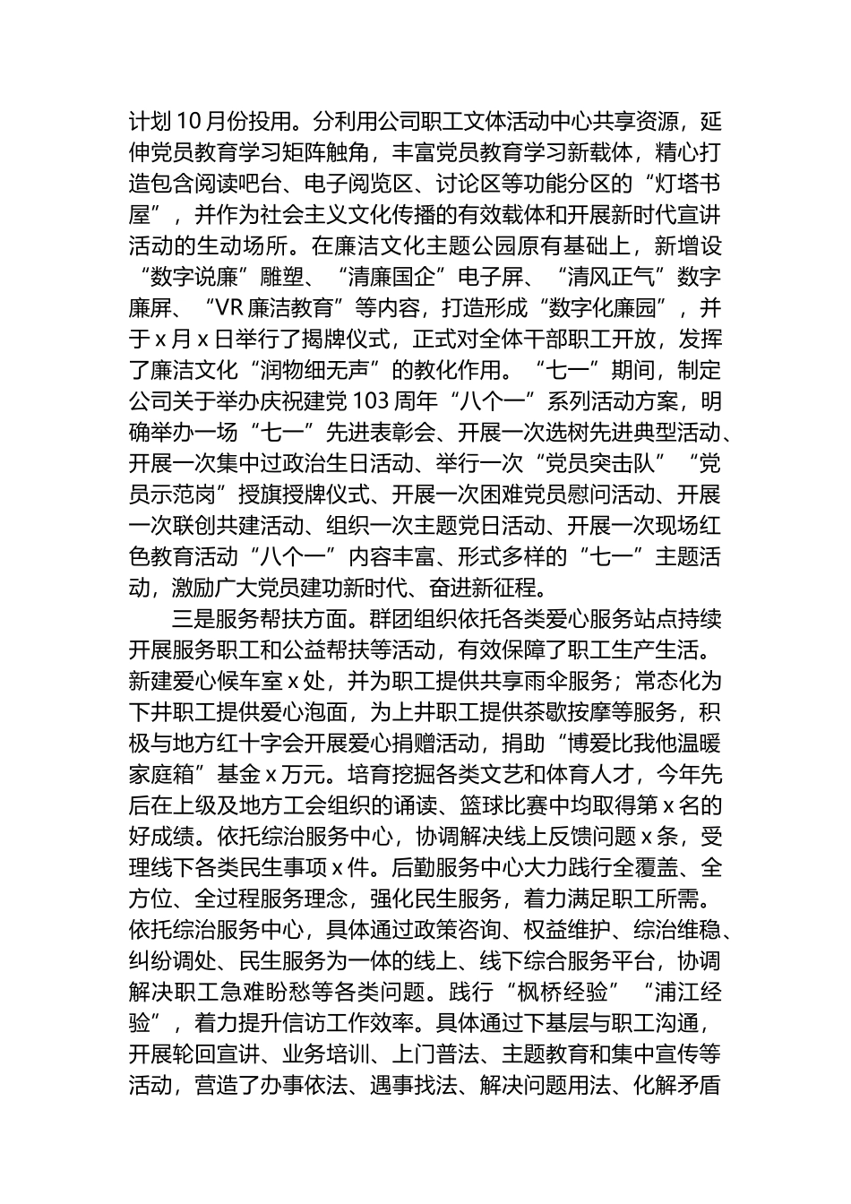 公司新时代文明实践中心工作情况报告.docx_第2页