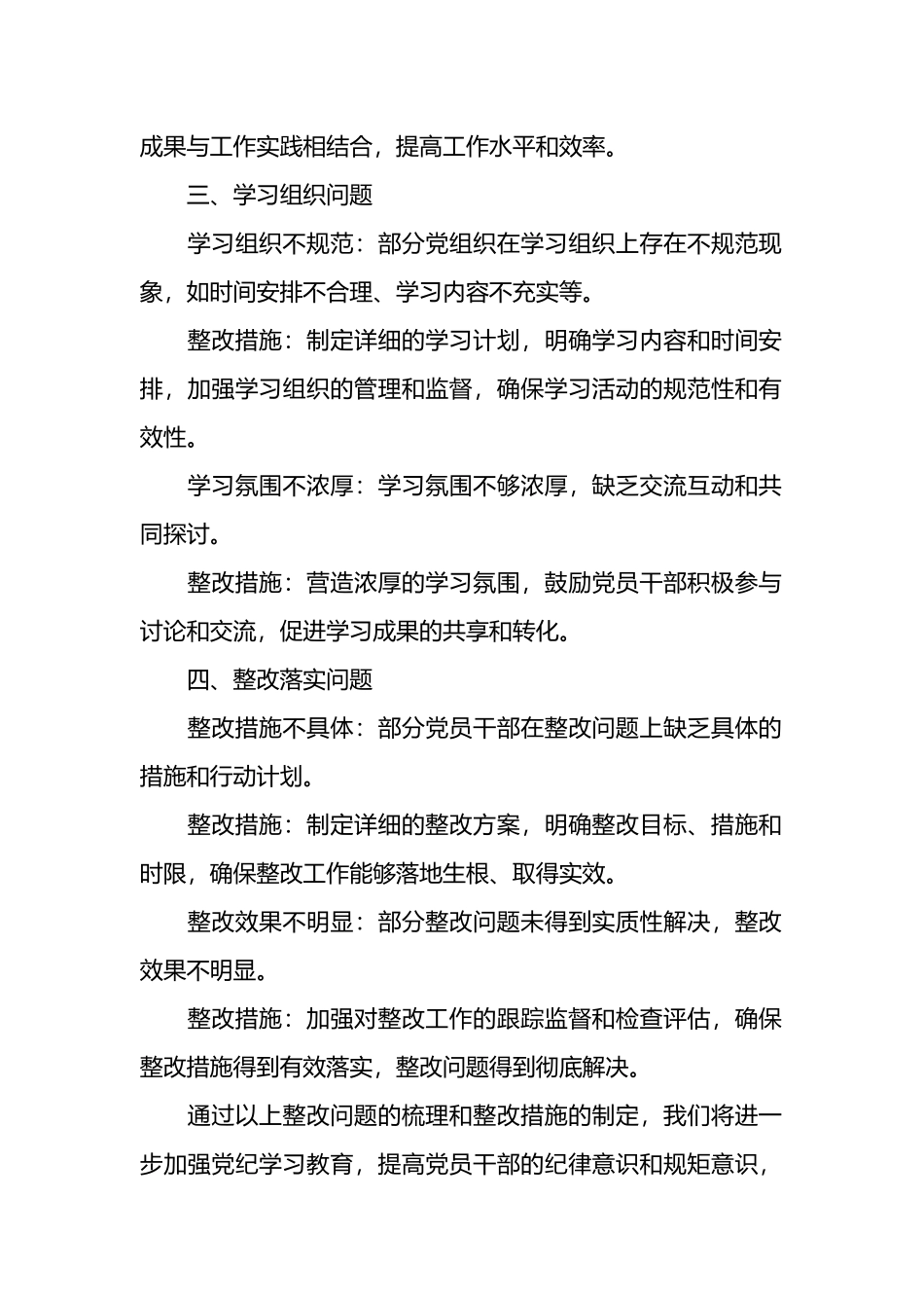 党纪学习教育检视问题清单和整改措施.docx_第2页