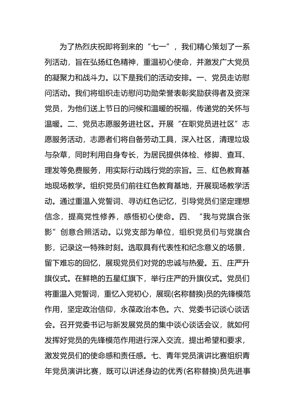 公司迎“七一”活动方案   .docx_第1页