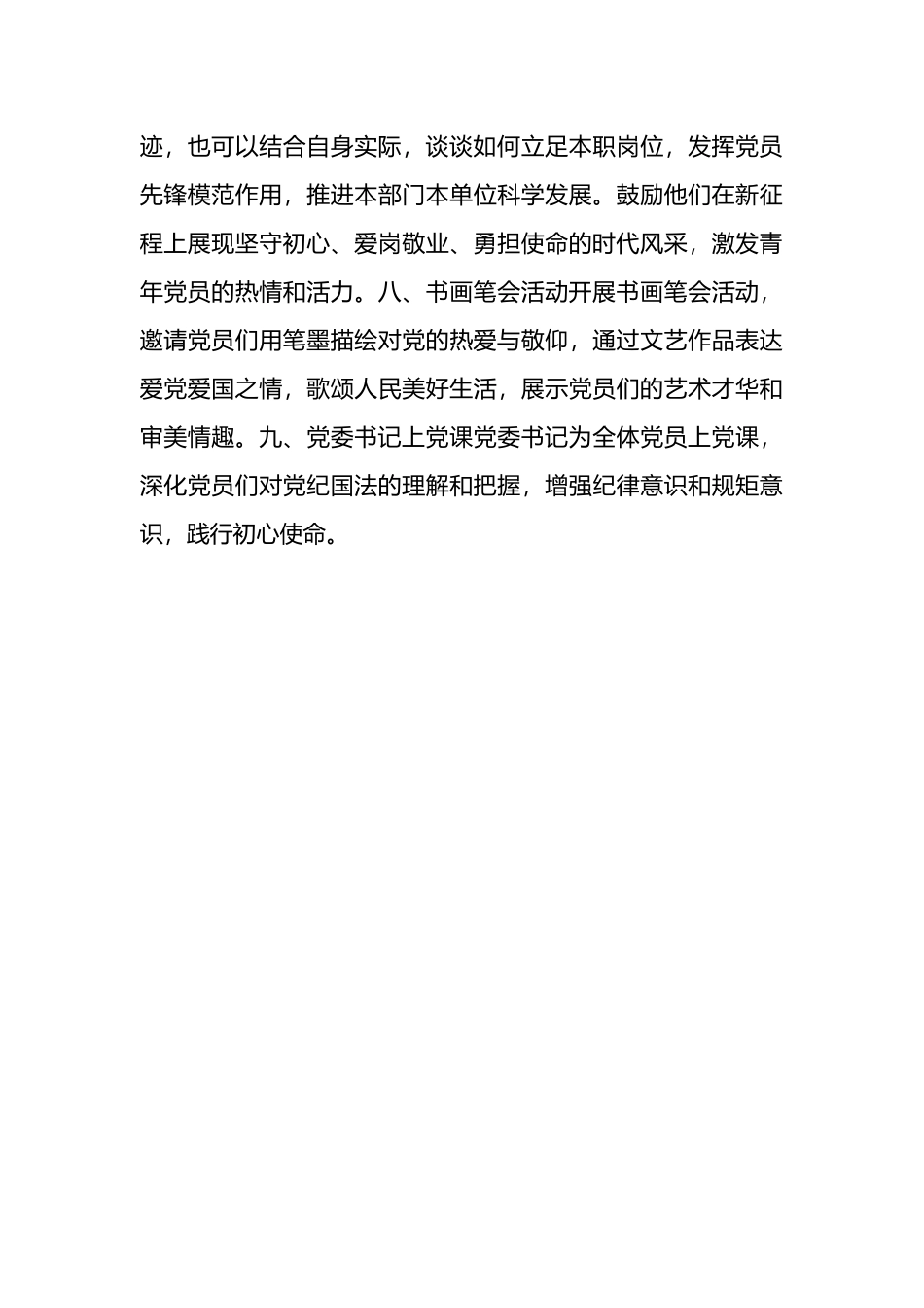 公司迎“七一”活动方案   .docx_第2页