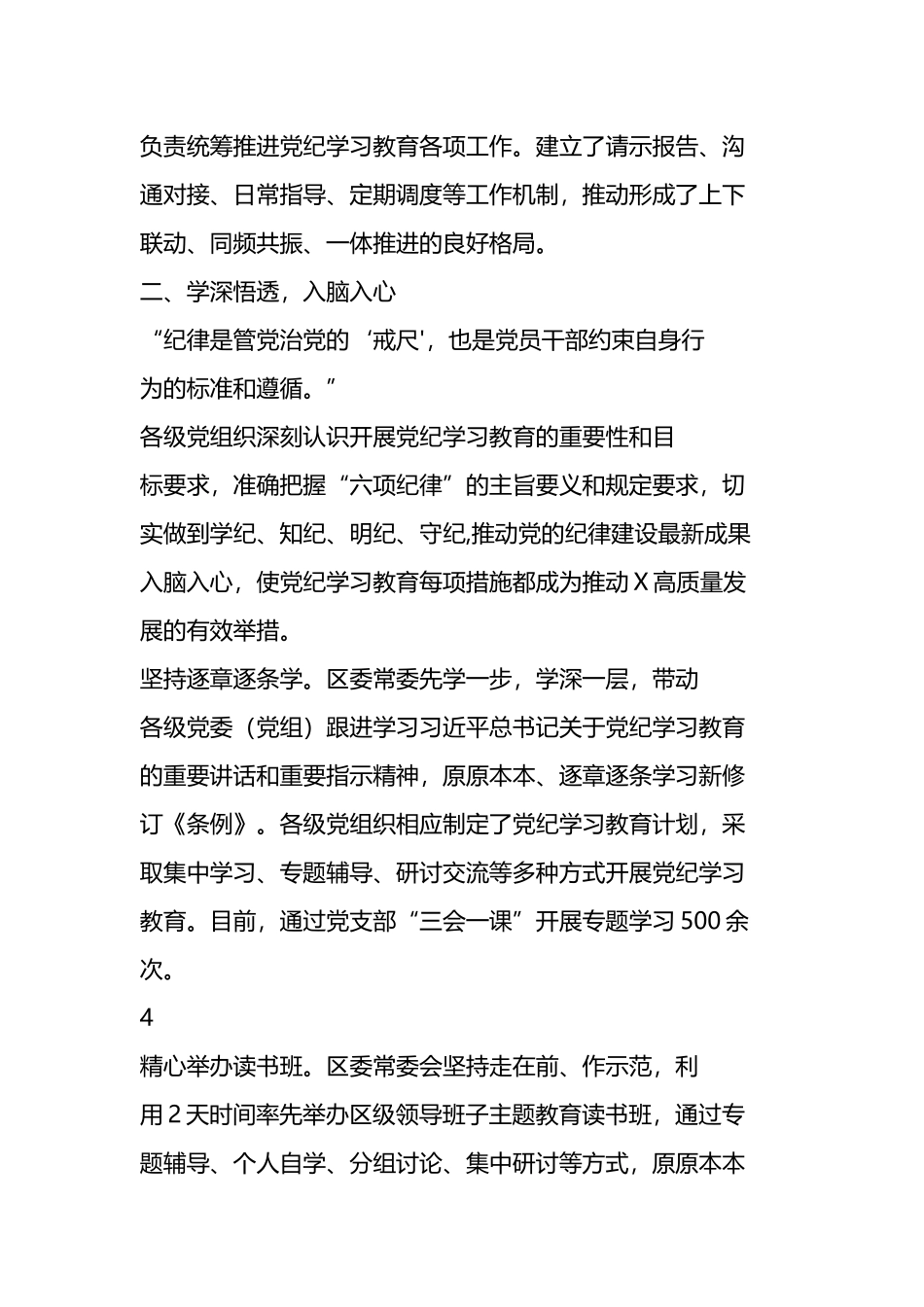 党纪学习教育阶段性总结汇报（6篇）.docx_第3页