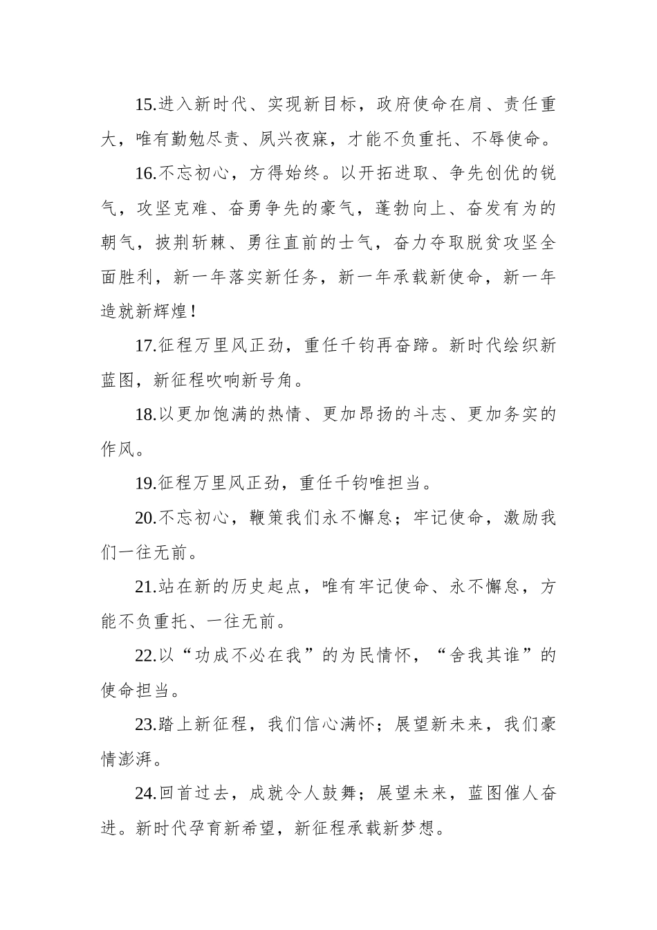 公文写作30组经典过渡句40例排比金句.docx_第2页