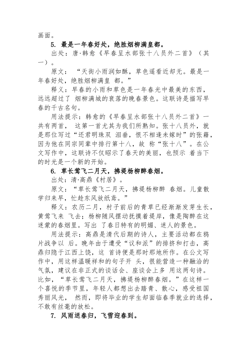 公文写作诗词宝典——开头篇（季节）.docx_第3页