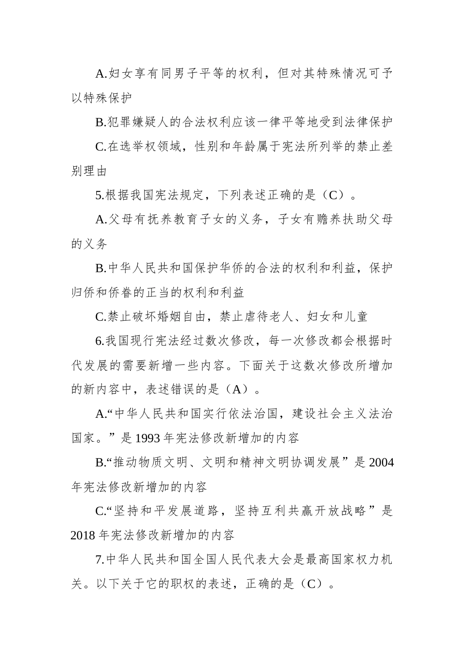 领导干部任前法律法规知识考试题库（2024年度共231题）.docx_第3页