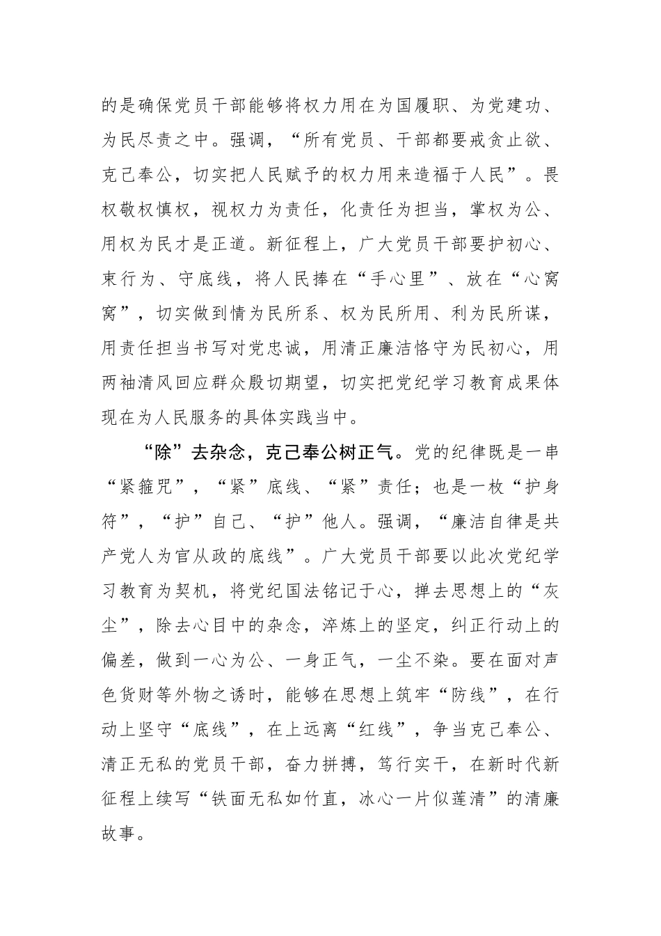 党纪学习教育切忌“一锤子买卖”.docx_第2页
