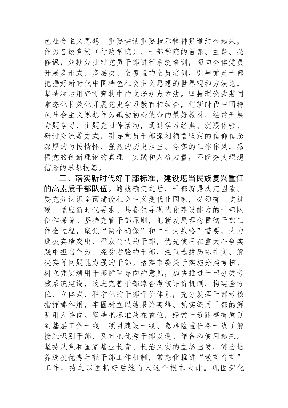 领导干部在全市组织大会上的讲话.docx_第2页