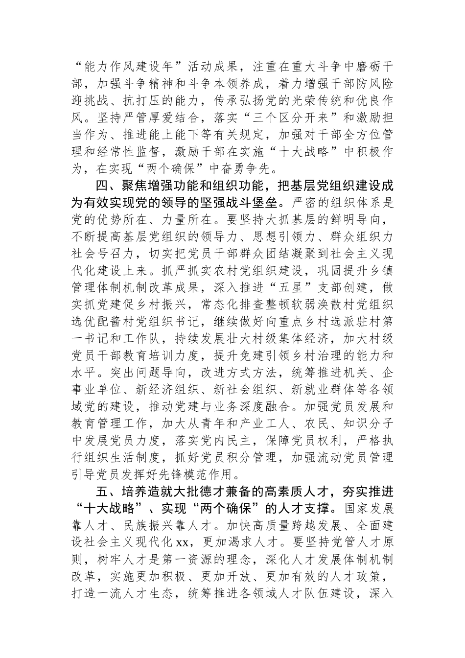 领导干部在全市组织大会上的讲话.docx_第3页