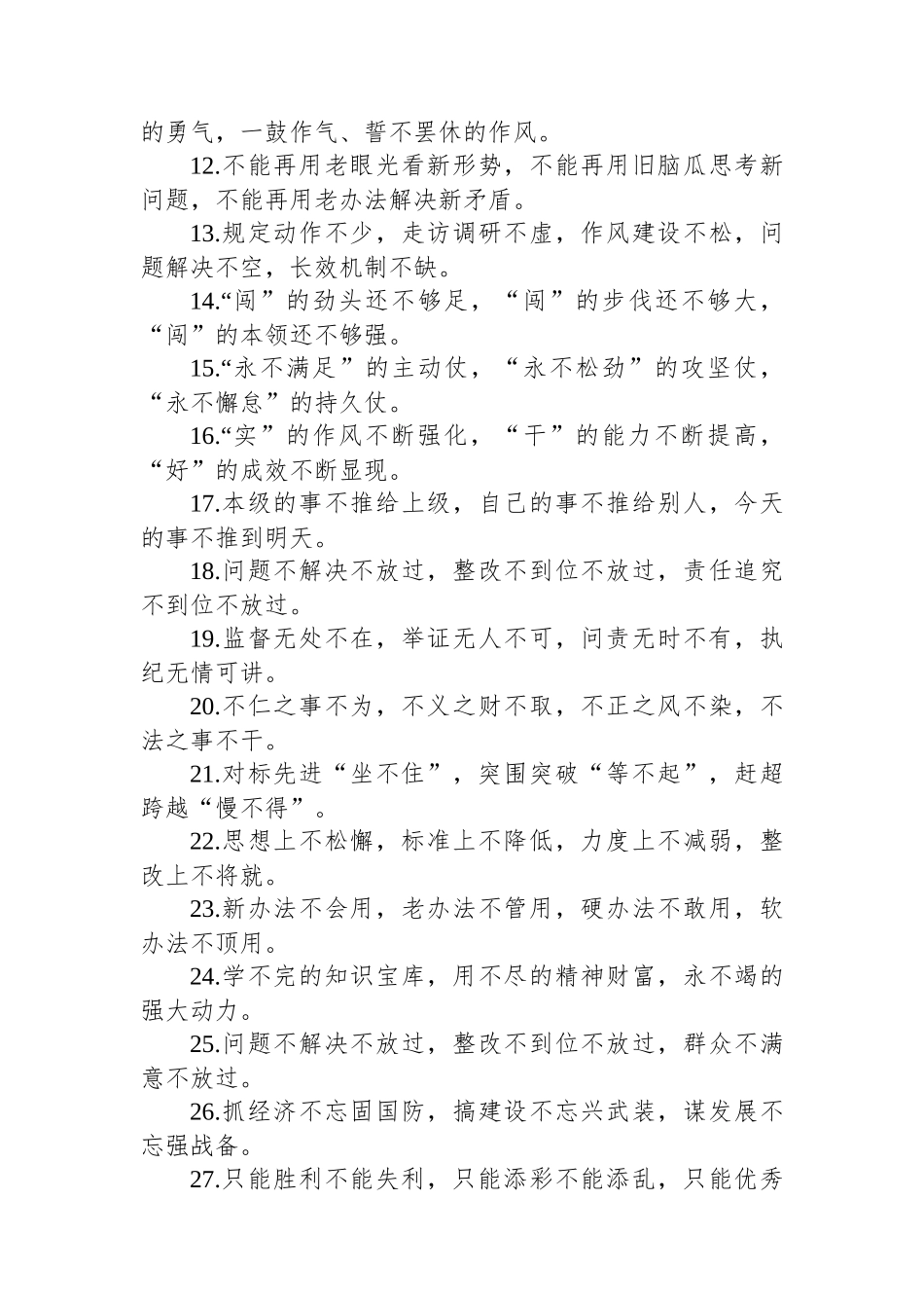 关于“不”字型的排比句39例.docx_第2页