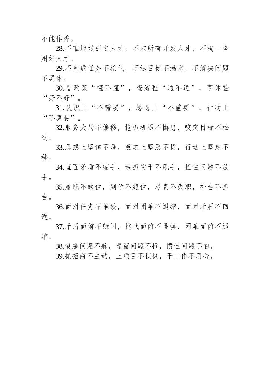 关于“不”字型的排比句39例.docx_第3页