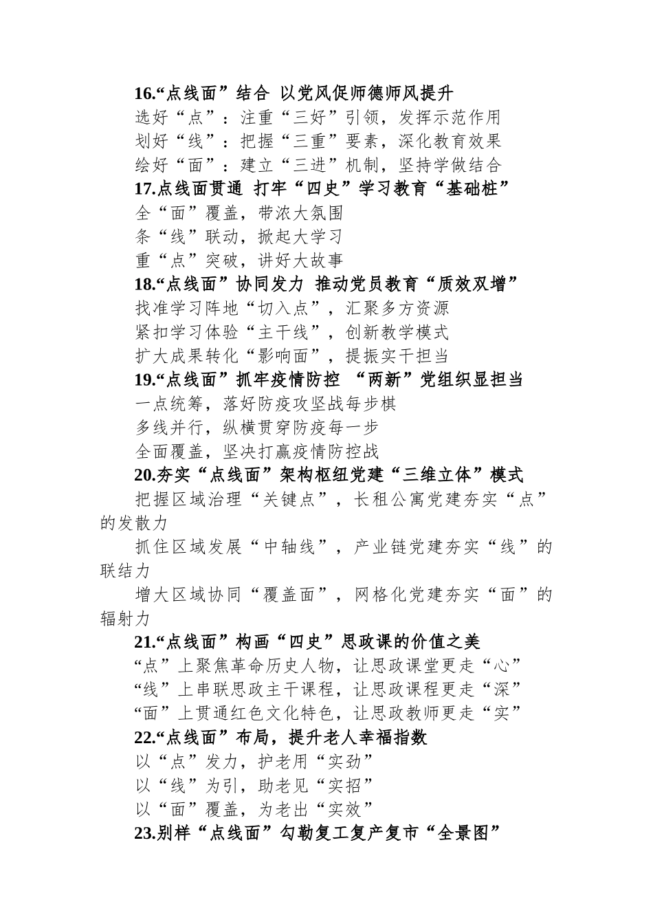 关于“点线面”的写作提纲30例.docx_第3页