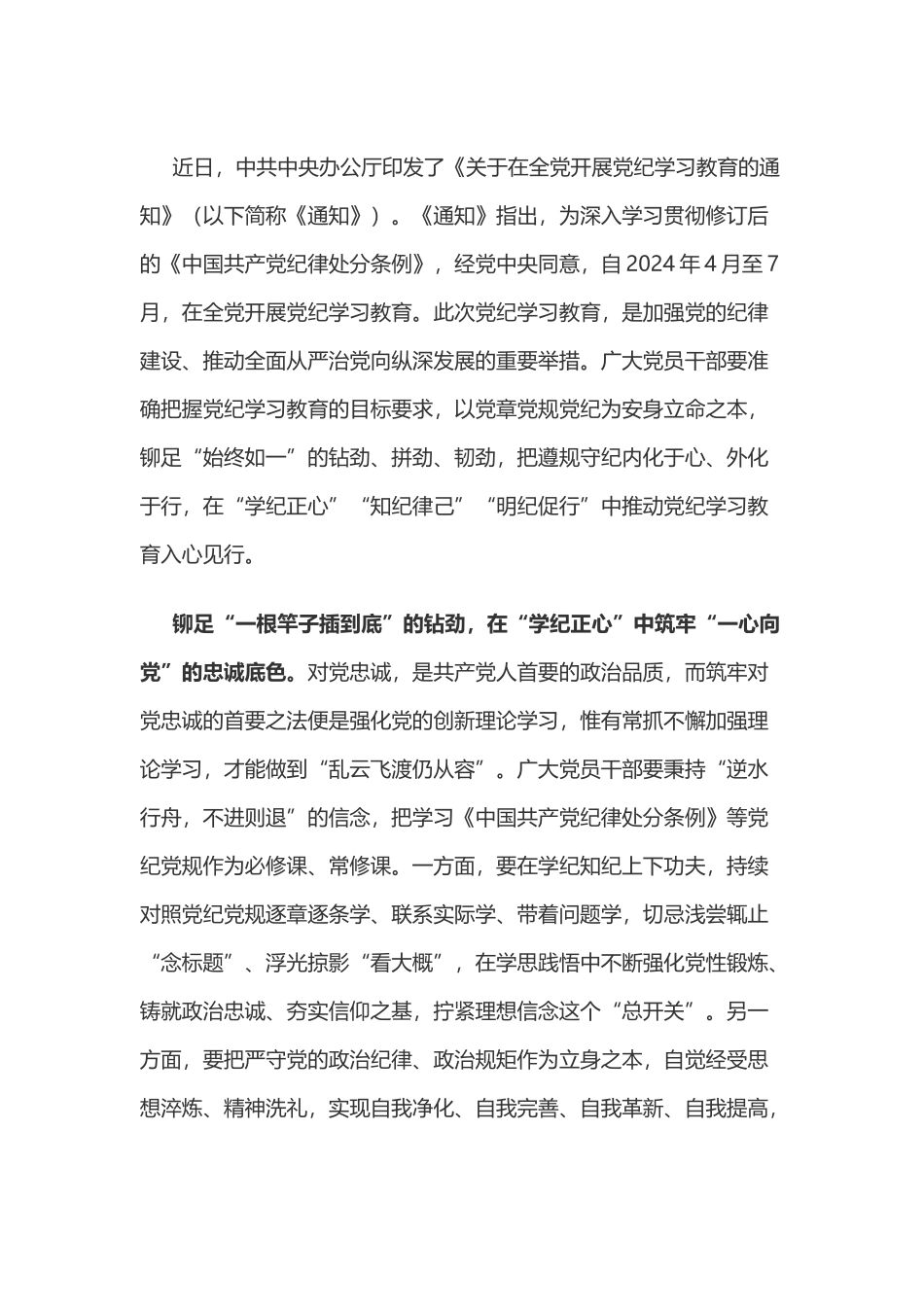 党纪学习教育体会：“始终如一”让党纪学习教育“入心见行”.docx_第1页