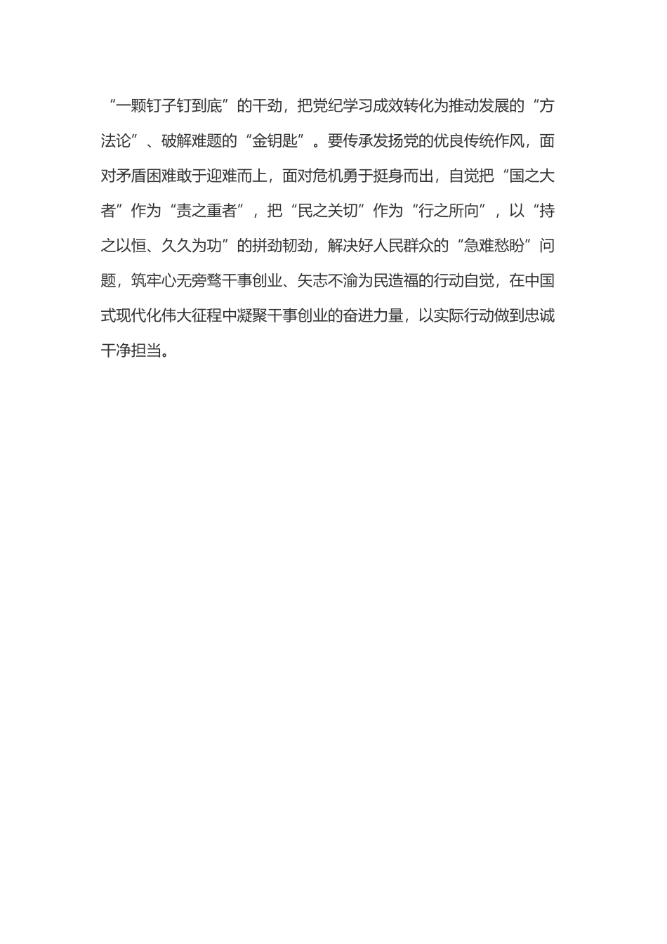 党纪学习教育体会：“始终如一”让党纪学习教育“入心见行”.docx_第3页