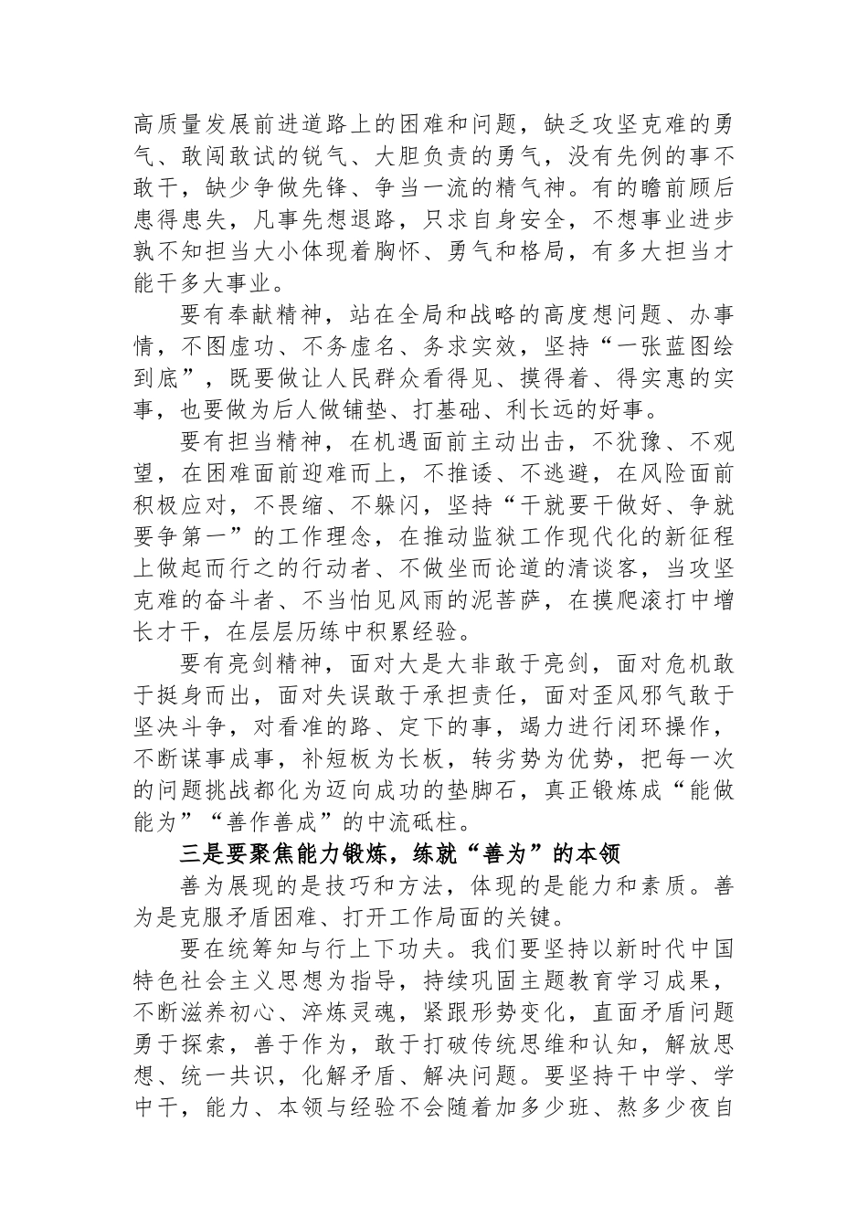 领导在季度政工例会上的讲话.docx_第2页