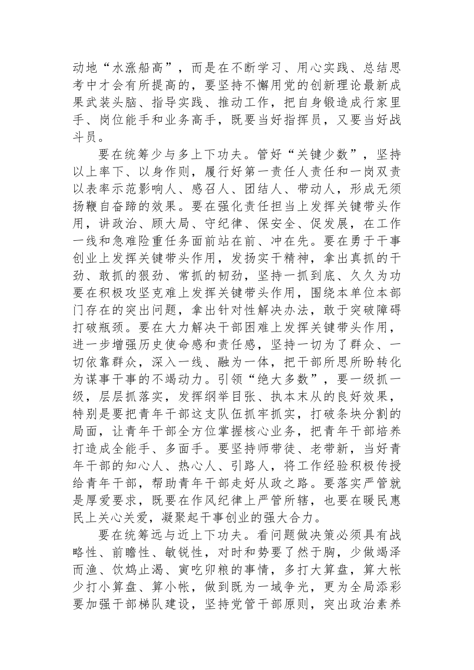 领导在季度政工例会上的讲话.docx_第3页