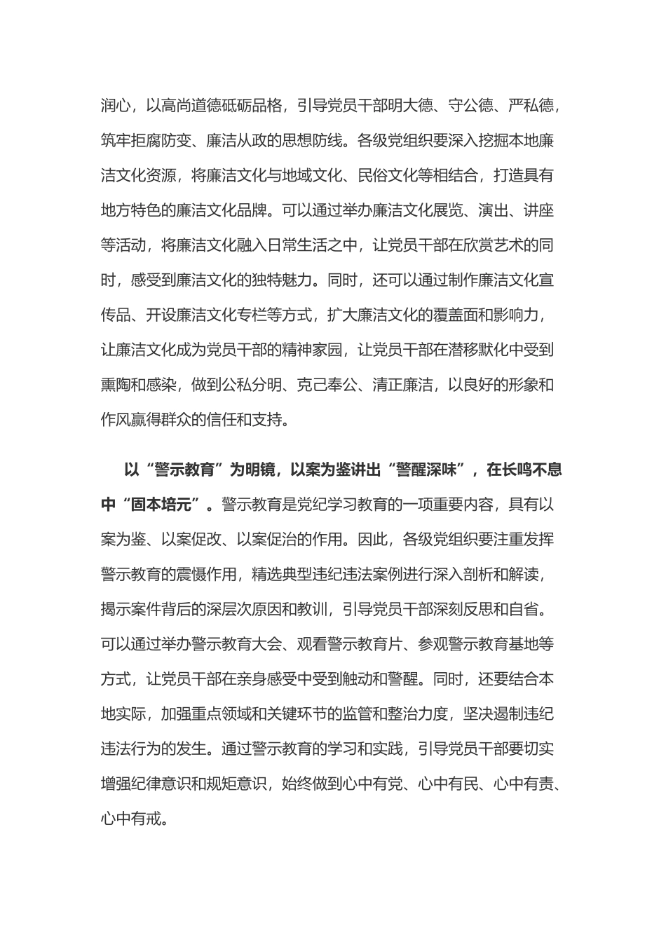 党纪学习教育体会：“为纲、为尺、为镜”让党纪学习教育“对味”.docx_第2页