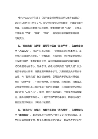 党纪学习教育体会：“为纲、为尺、为镜”让党纪学习教育“对味”.docx