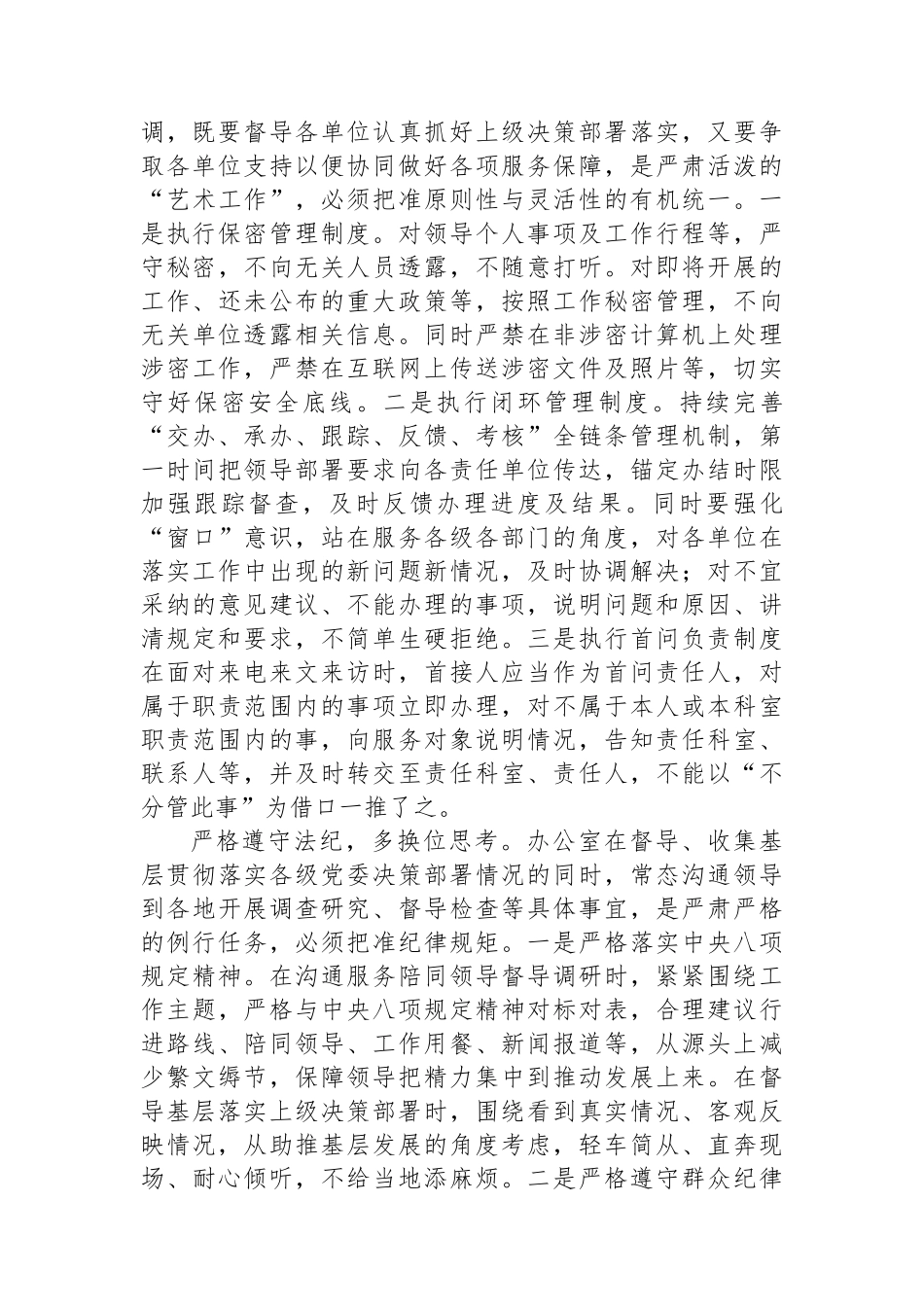 关于办公室汇报协调沟通工作的几点思考.docx_第2页