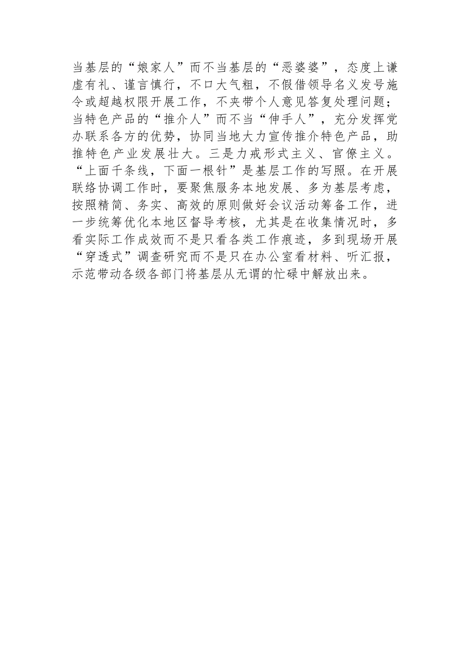 关于办公室汇报协调沟通工作的几点思考.docx_第3页