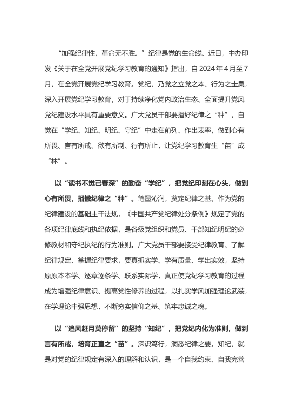 党纪学习教育体会：播好“种子”让党纪学习教育生“苗”成“林”.doc_第1页